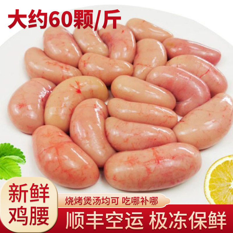 2斤120颗现摘腰子新鲜公鸡鸡肾农家散养鸡卵子鸡睾丸冷冻生鲜商用