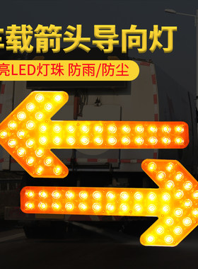 中东强箭头导向灯高亮
