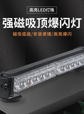 超高亮长条警示灯车载强磁吸顶LED爆闪灯工程黄色长条警灯12V24V