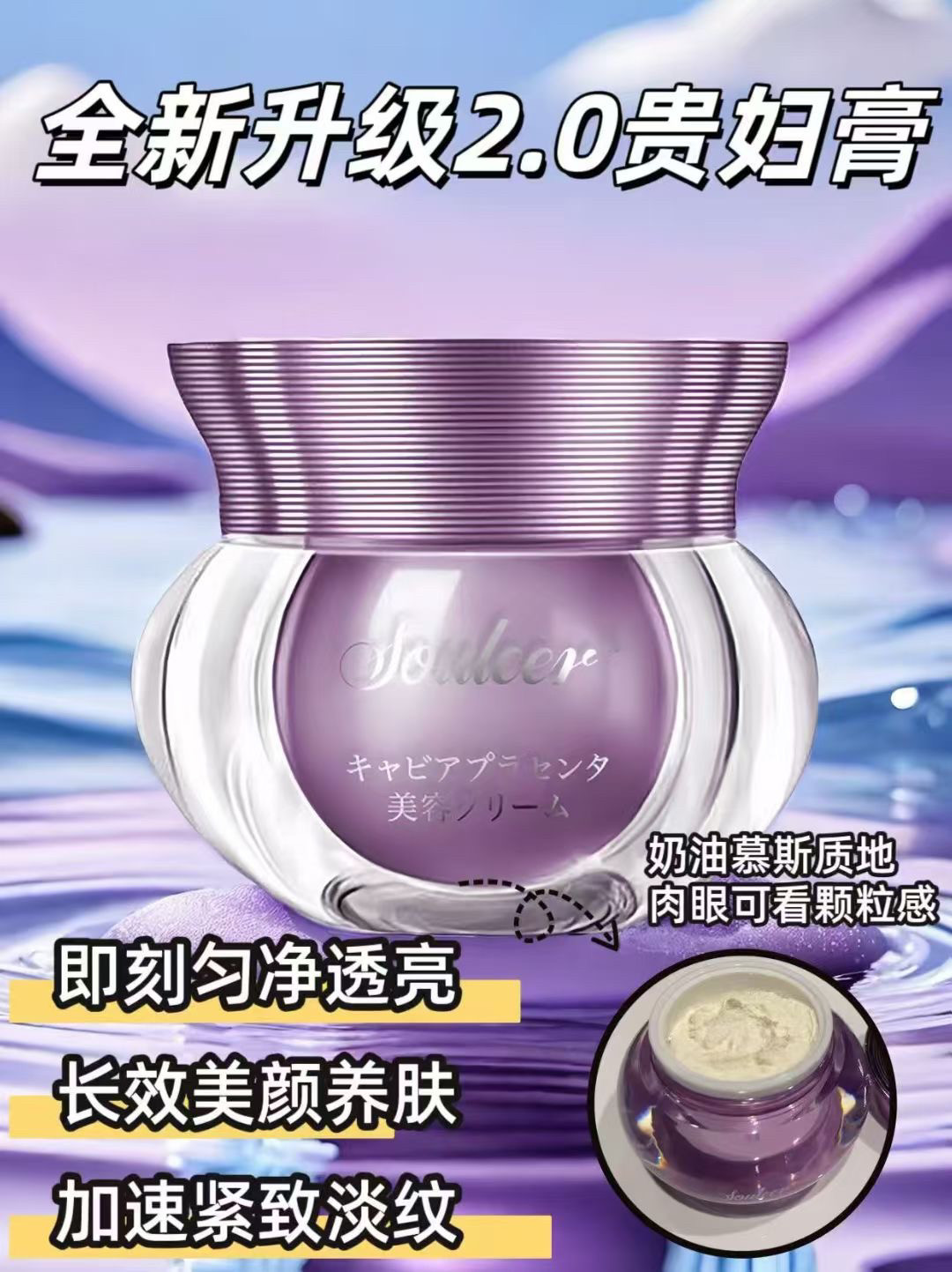日本SOULEER鱼子酱贵妇膏胎盘膏美颜提亮遮瑕淡化斑点面霜5g/30g
