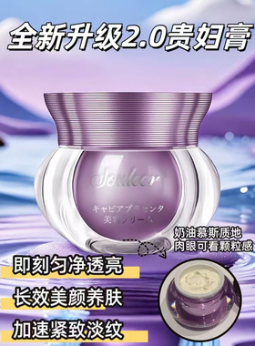 日本SOULEER鱼子酱贵妇膏胎盘膏美颜提亮遮瑕淡化斑点面霜5g/30g