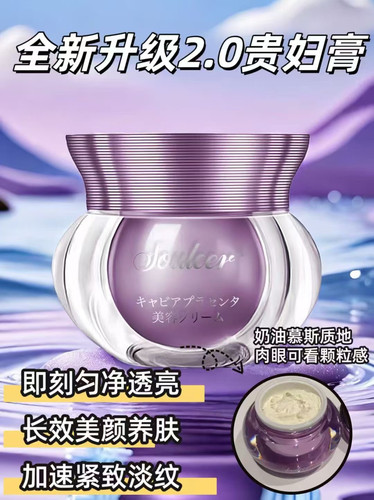 日本SOULEER鱼子酱贵妇膏胎盘膏美颜提亮遮瑕淡化斑点面霜5g/30g