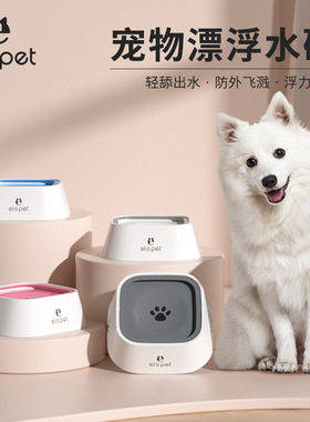 小壹宠物猫狗水碗防溅不湿嘴漂浮碗可车载悬浮水碗防打翻狗饮水器