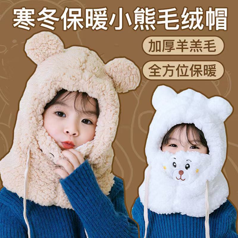 儿童小熊帽子冬季保暖防风护耳帽口罩围脖一体男女宝宝毛绒帽亲子