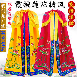 刺绣莲花披风斗篷泰山奶奶老母王母娘娘观音菩萨披风五爷袍关公袍