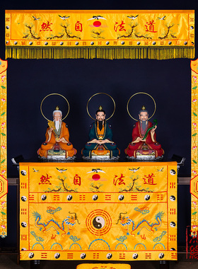 道家堂口装饰帘布道法自然横幅桌围道幡刺绣对联道观道场布置用品