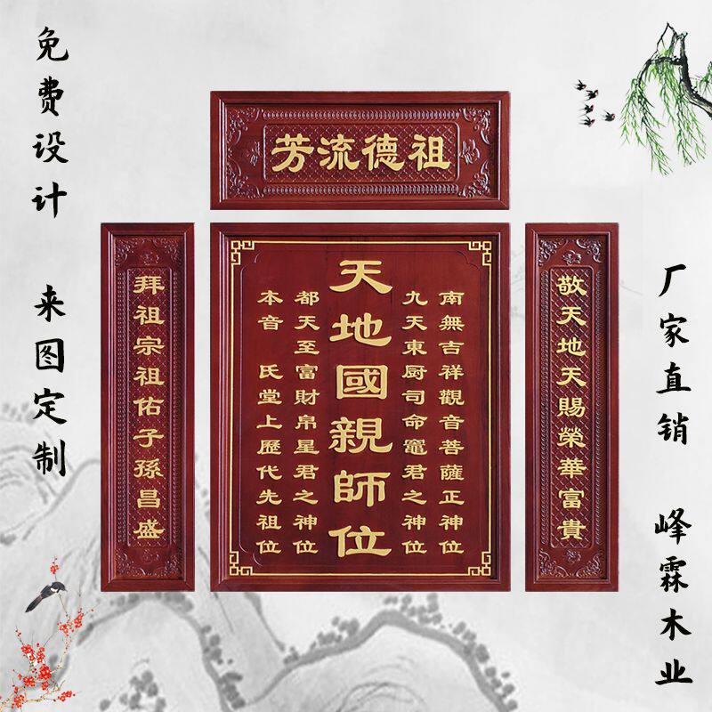 香樟木雕刻香火中堂实木天地国亲师位君亲农村堂屋家神牌祠堂牌匾
