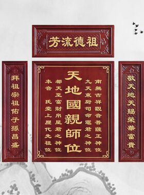 香樟木雕刻香火中堂实木天地国亲师位君亲农村堂屋家神牌祠堂牌匾