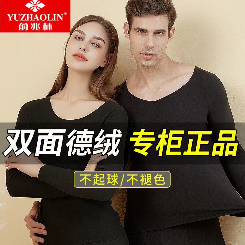 正品俞兆林德绒无痕速热保暖内衣
