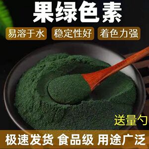 优质果绿色素果绿食用色素食品级食用色素苹果绿着色剂食品染色剂