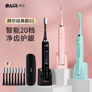拜尔电动牙刷X1S成人充电式声波情侣款牙刷套装口腔清洁便携牙刷
