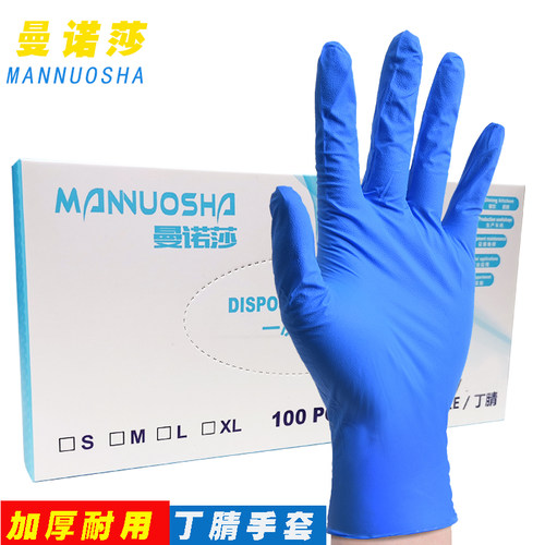 曼诺莎一次性手套丁腈加厚耐用