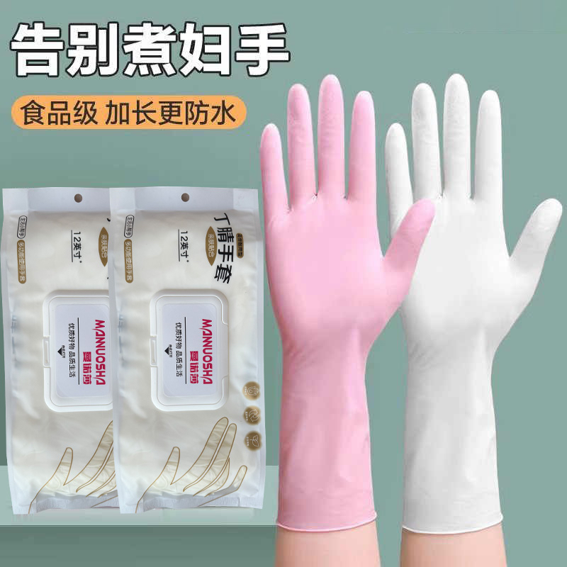 一次性手套加长加厚丁腈食品餐饮防水乳胶纹绣耐酸碱橡胶耐磨丁晴