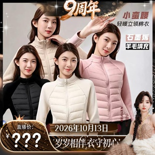 【9周年直播盛典】高品质绵羊毛石墨烯小蛮腰棉服外套（有口袋）