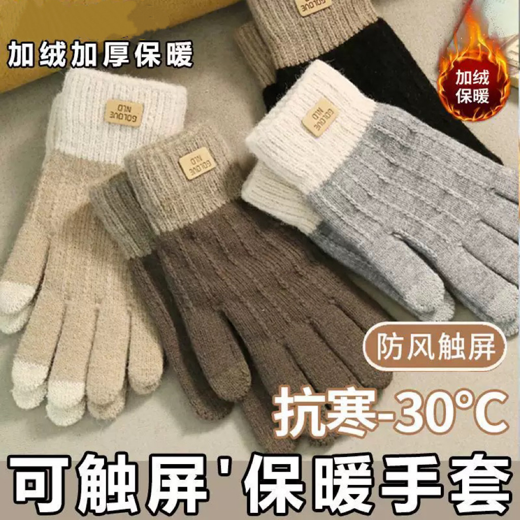 降温福利！仅限一波！可触屏加绒加厚手套防寒风骑行保暖毛线手套