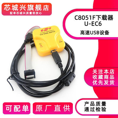 U-EC6 C8051F单片机MCU编程开发调试U-EC6 EC5新华龙下载仿真器