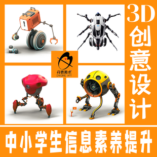 3D创意设计建模定制原创电脑绘画电子板报IP形象数字创作one模型