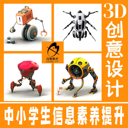 3D创意设计数字绘画电子板报定制