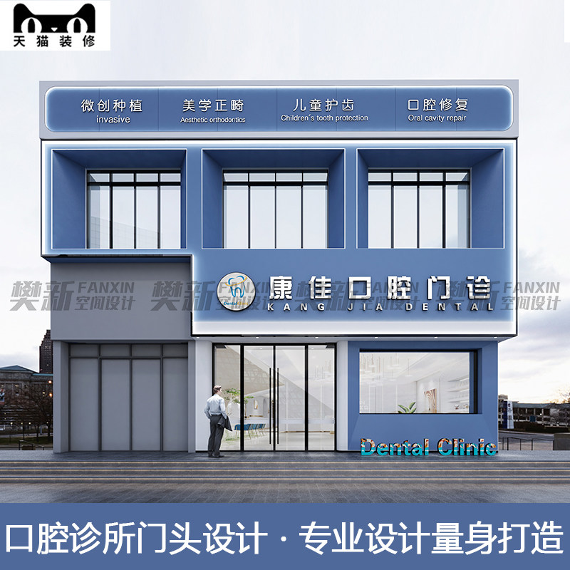 口腔诊所门头装修设计效果图私人定制牙科门诊门头效果图装修设计