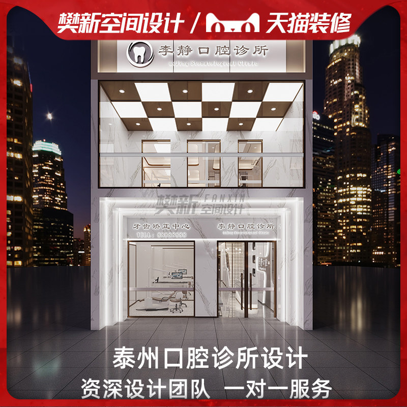 泰州口腔诊所设计牙科装修设计效果图水电图装潢施工图门头效果图