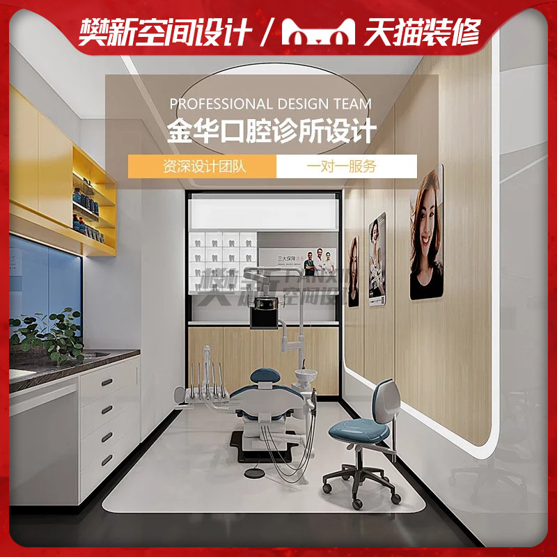 浙江金华口腔诊所设计平面布局水电装修牙科门诊装修效果图施工图
