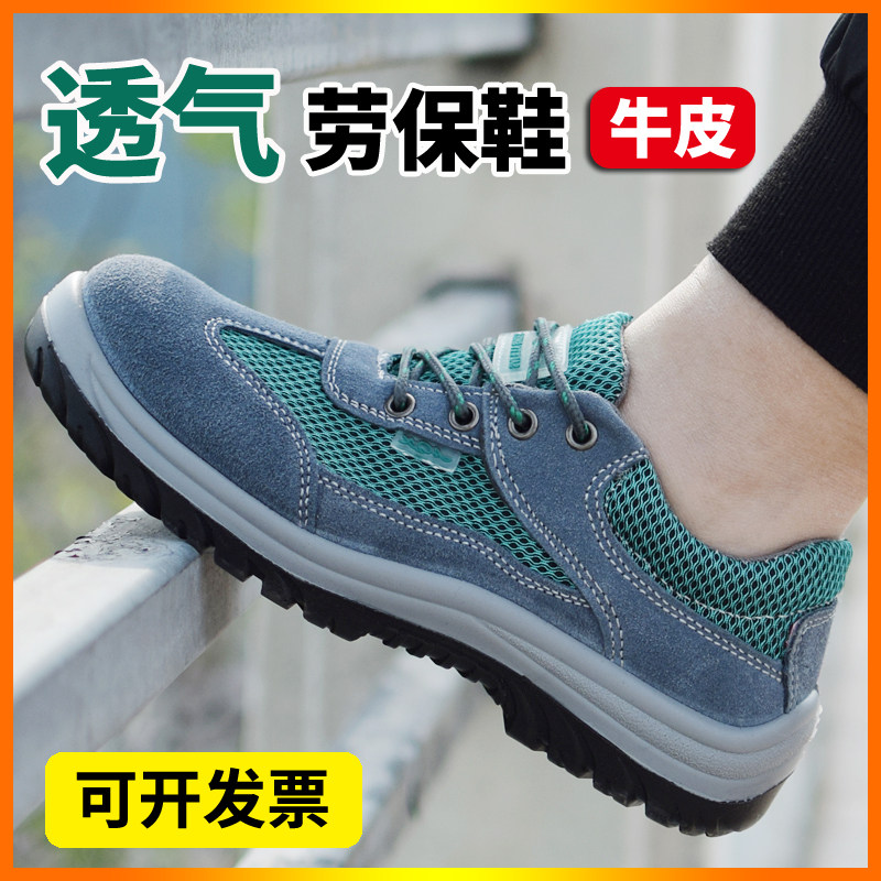 夏季透气劳保鞋男牛皮钢包头防砸防刺穿轻便安全鞋工地工作鞋耐磨