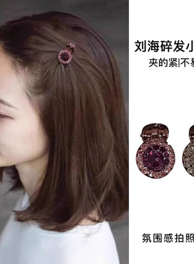 闪钻迷你小抓夹刘海前额碎发