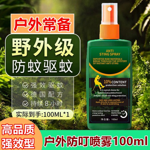 户外强效型驱蚊防叮喷雾100ml