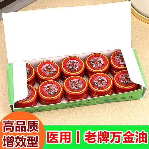 老牌子虎头清凉万金油6个装
