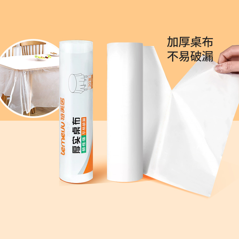 【加厚防水】特美居一次性桌布