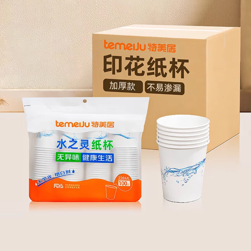 【加硬防烫】特美居一次性纸杯