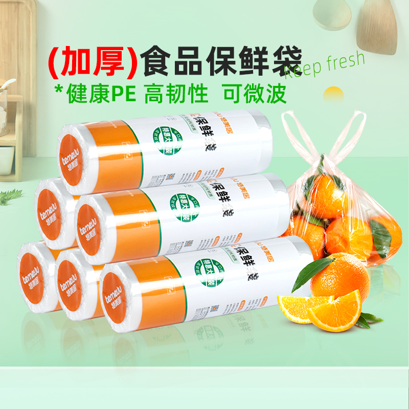 特美居加厚一次性保鲜袋家用背心式平口大小号冰箱专用手撕食品袋