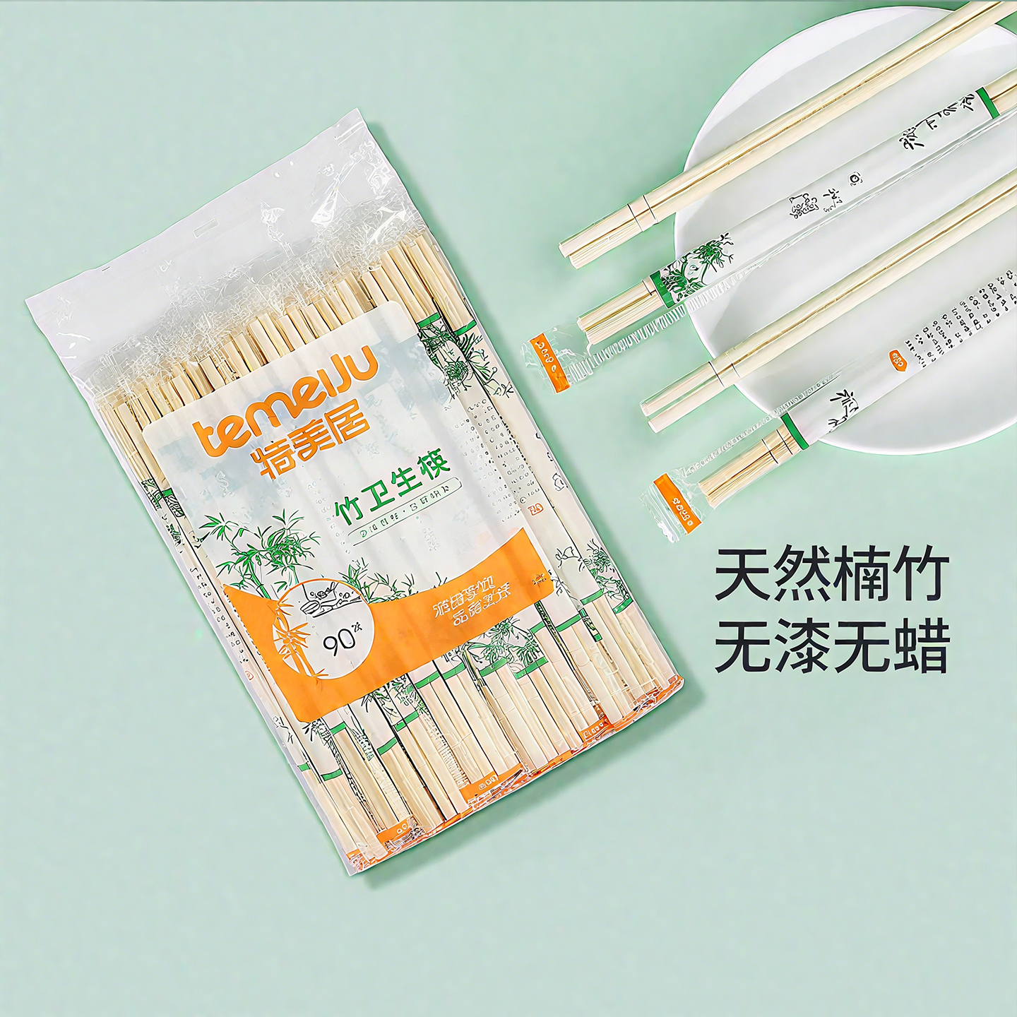 【品质优】特美居一次性卫生竹筷