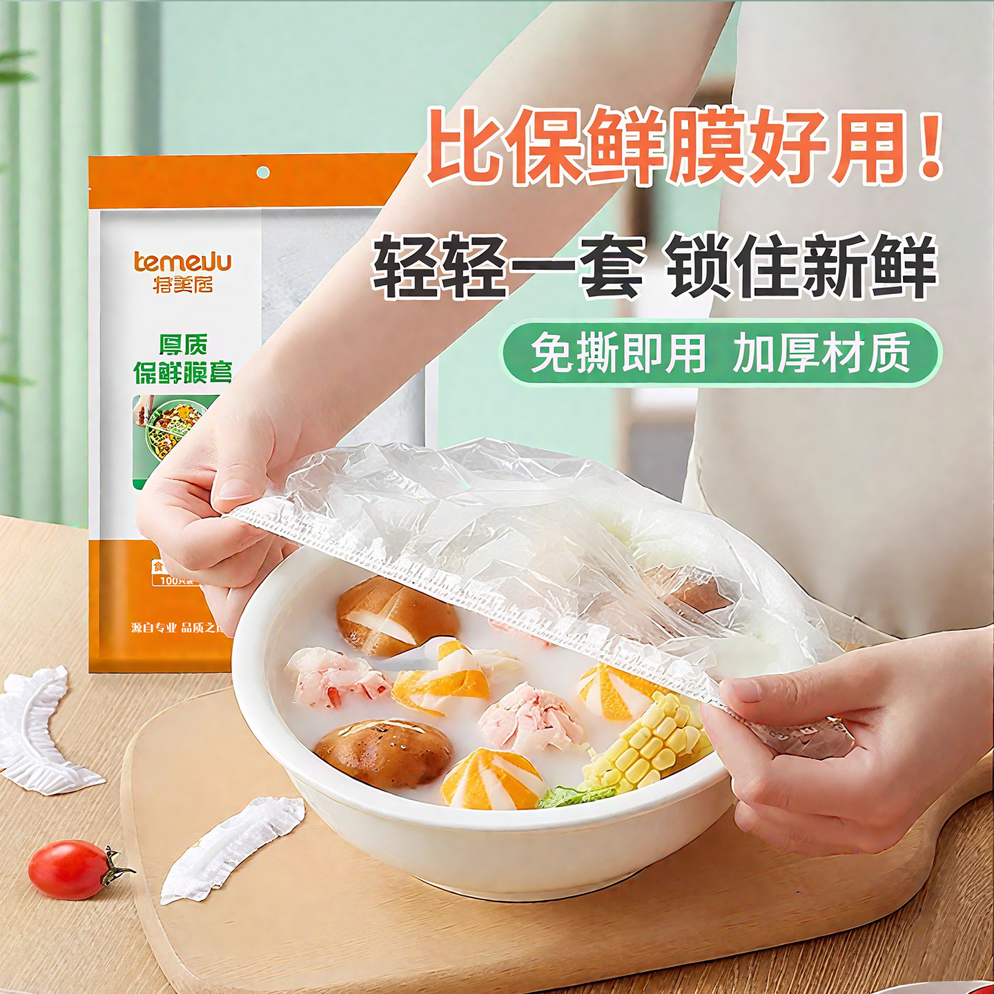 特美居一次性保鲜膜套食品级保鲜袋加厚食品专用家用碗罩大号膜套,餐饮具,保鲜膜套,淘宝优惠券,粉丝福利购,淘宝优惠卷
