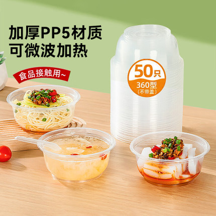 特美居一次性饭碗食品家用塑料级圆形带盖打包PP餐盒冰粉野餐饭盒