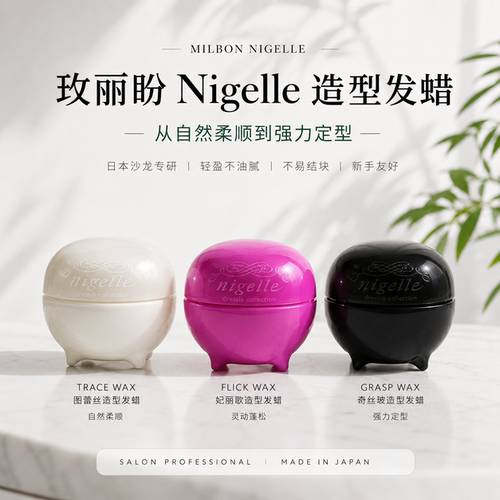 玫丽盼日本进口蓬松定型发蜡