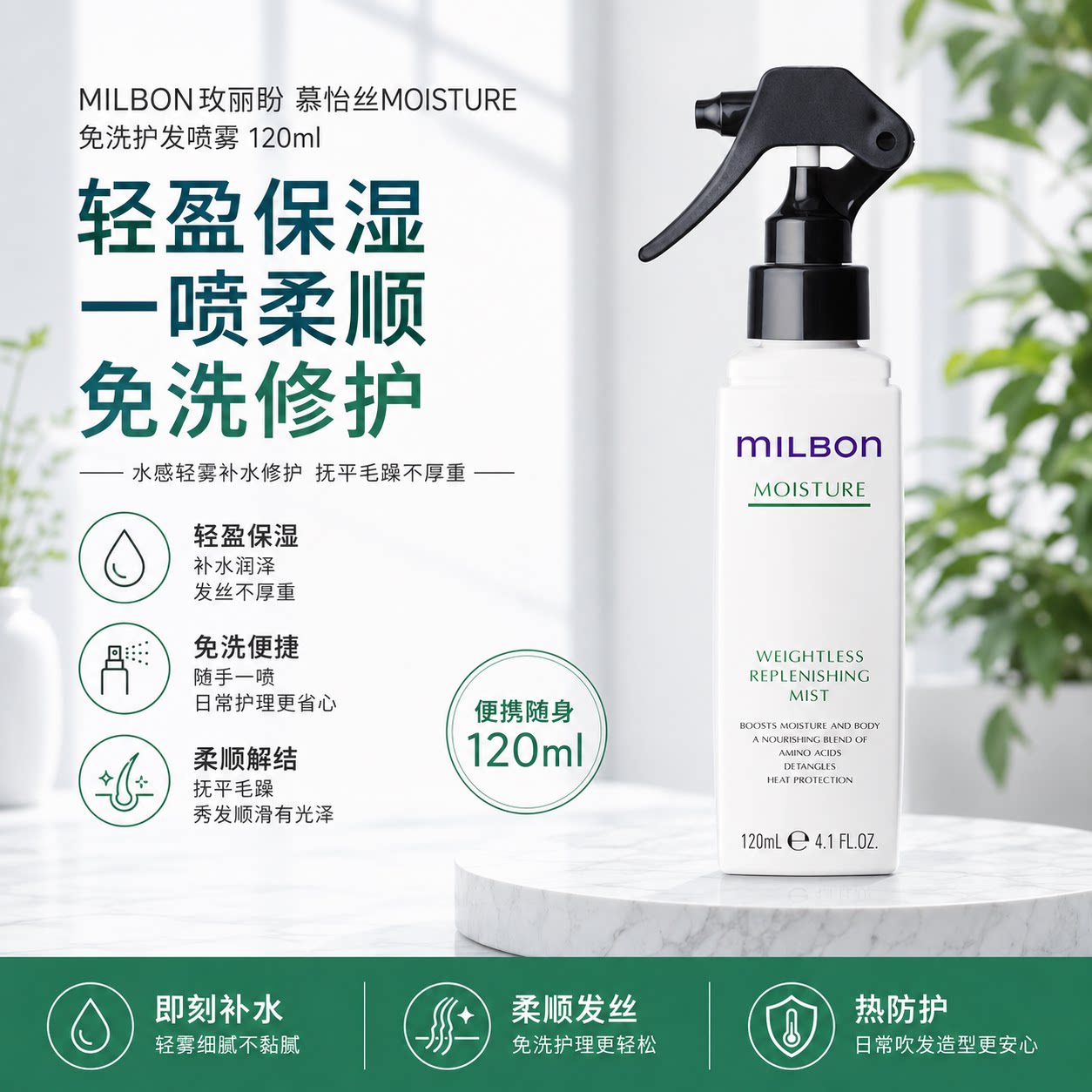 玫丽盼所有发质护发精油milbon