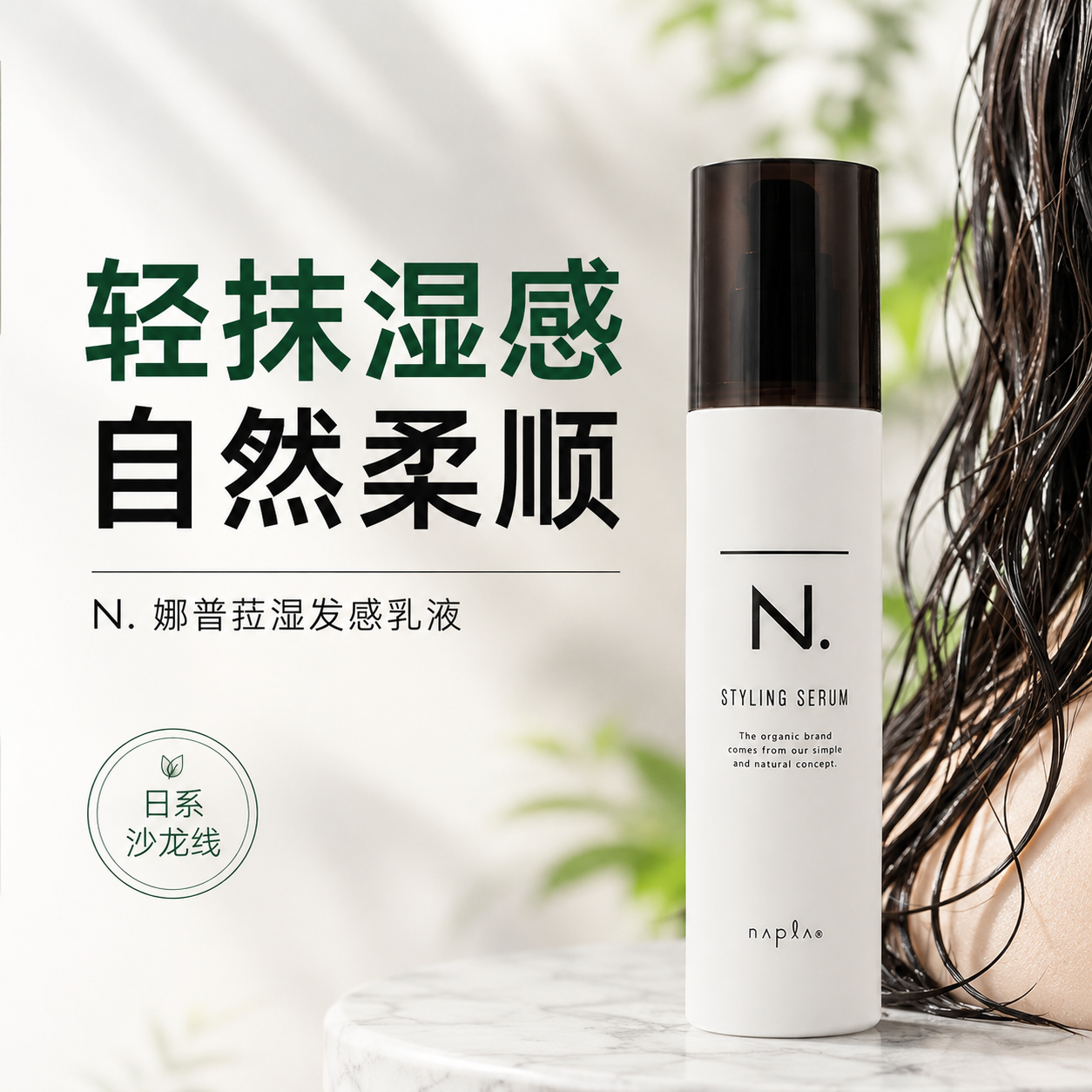 日本原装进口napla娜普菈N.系列湿发感造型乳液保湿定型94g包邮
