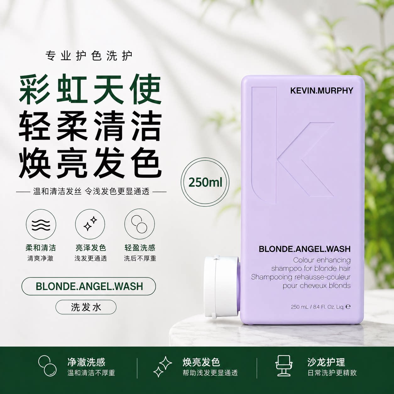 凯慕菲洗发水护发素正品KevinMurphy免洗护发精油欧洲小众沙龙