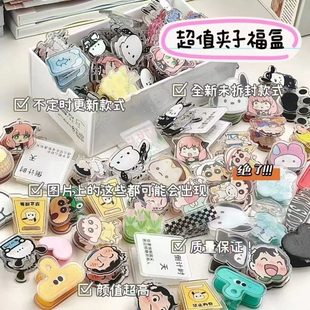 新款卡通便签文具福袋亚克力pp夹少女收纳试卷盲盒特价清仓超值
