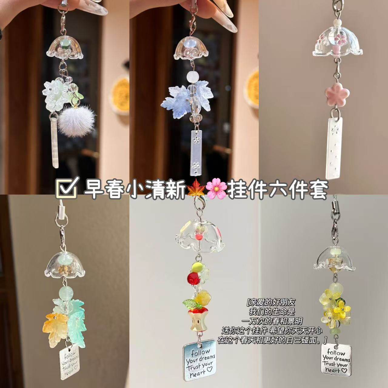 春夏清新手机链六件套风甜美手机饰品串珠挂件治愈系创意小众礼物