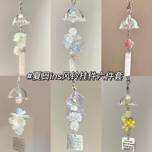 夏日清新风铃挂件六件套
