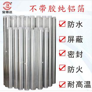 饰隔热反光导电包装 纯铝不带胶水铝锡箔纸背景墙画装 防潮包裹不粘