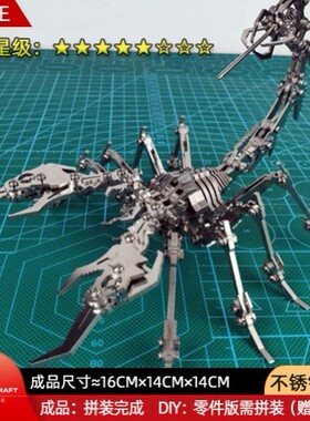 现货魔蝎机械蝎子金属拼装模型潮玩手办DIY手工玩具桌面摆件