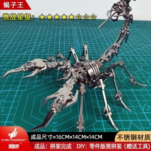 现货魔蝎机械蝎子金属拼装模型潮玩手办DIY手工玩具桌面摆件