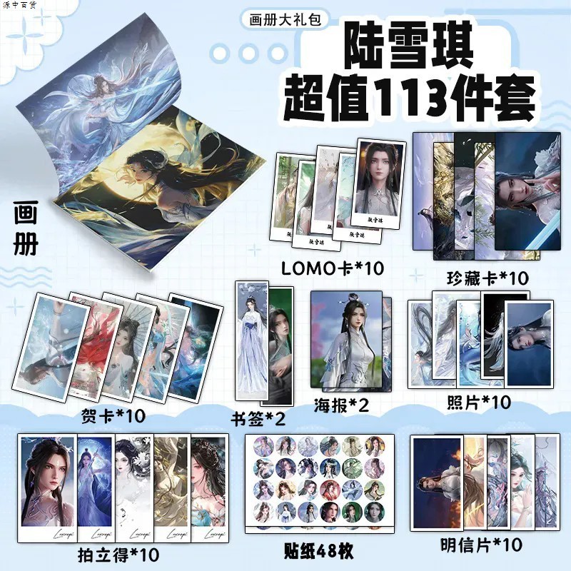 书签礼物诛仙小钥匙扣集周边贺卡拍陆雪琪立牌吧唧明信片立得画册
