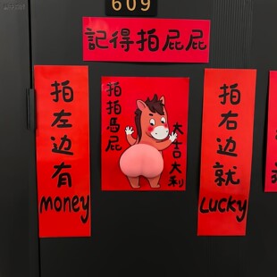 【拍拍马屁】2026立体马年对联入户门小尺寸宿舍新年装饰春节布置