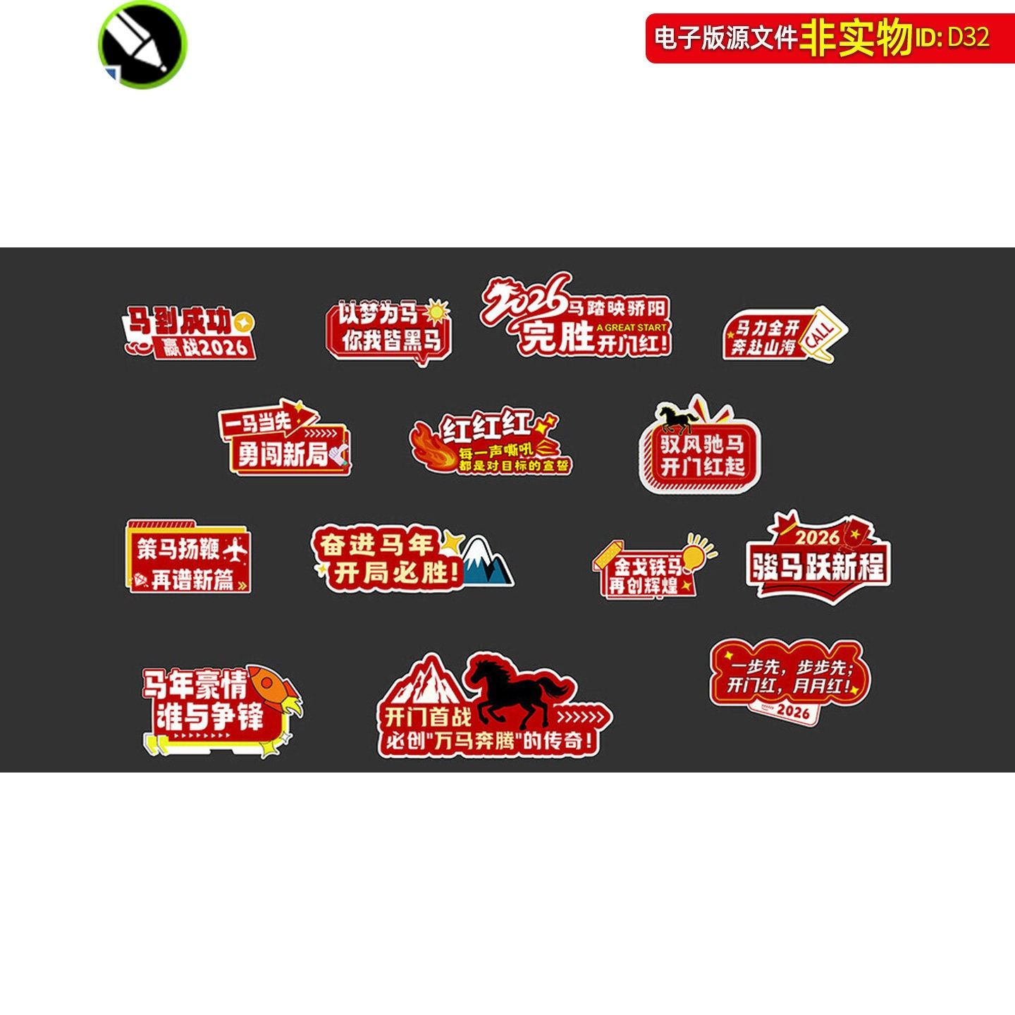 2026马年开门红手举牌企业年会手拿牌团建拍照道具手持相框素材,商务/设计服务,设计素材/源文件,淘宝优惠券,粉丝福利购,淘宝优惠卷