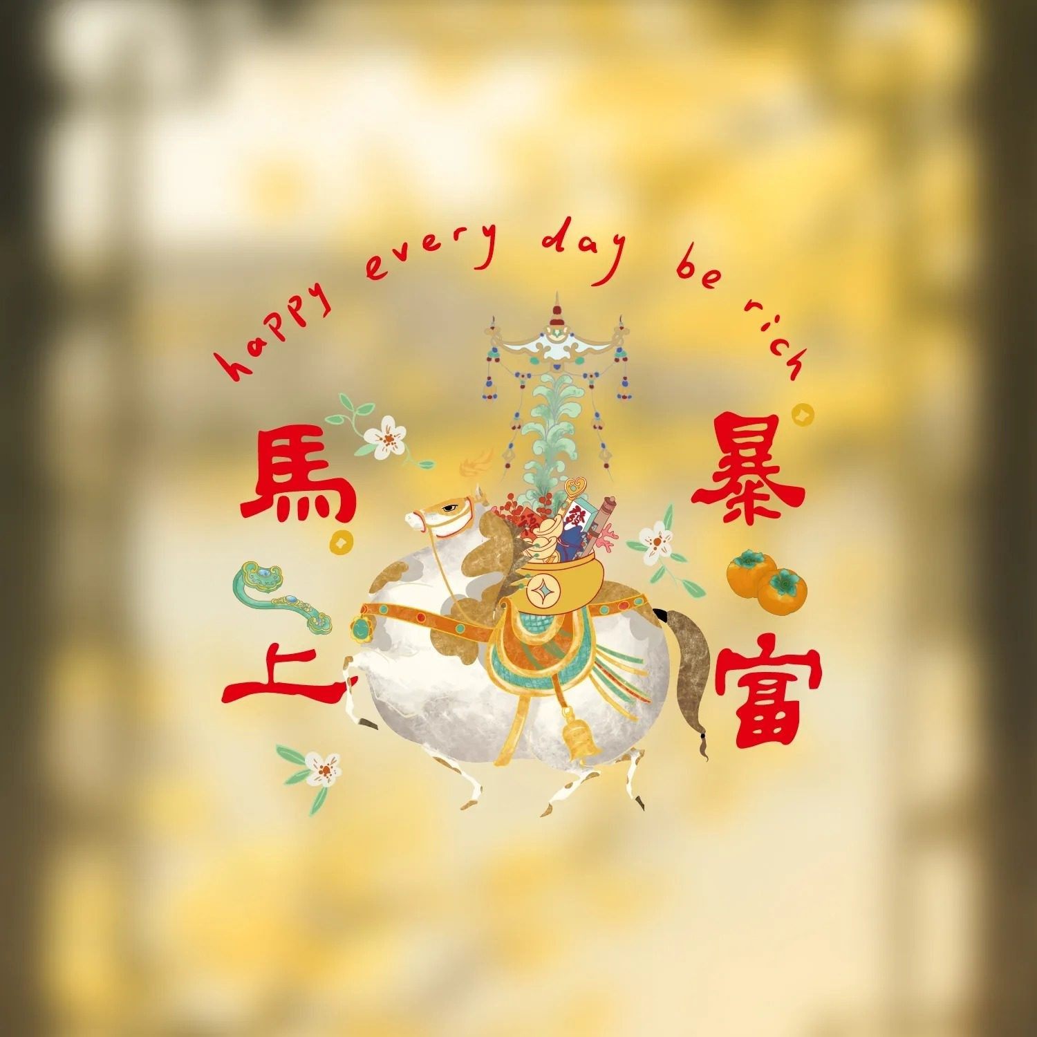 马花国贴26年节年饰璃字贴年窗潮静电20春厨房窗户新装中国风玻福,家居饰品,软装墙贴,淘宝优惠券,粉丝福利购,淘宝优惠卷