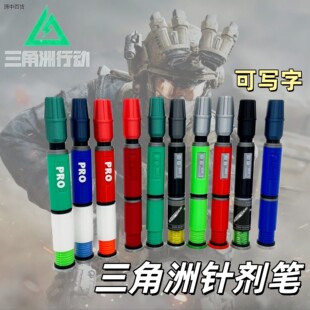 三角洲行动强化针剂笔创意游戏周边可写字学生办公文具笔模型摆件